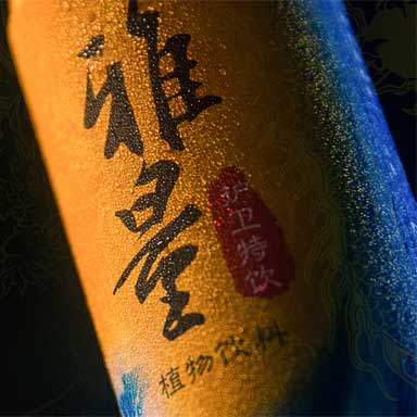 江蘇清維飲料有限公司